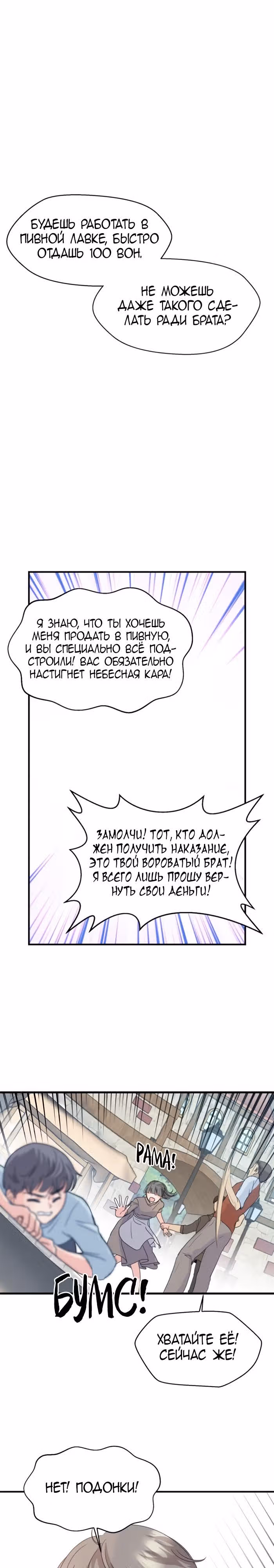 Злой рыцарь — Том 1 · Глава 5, страница 23