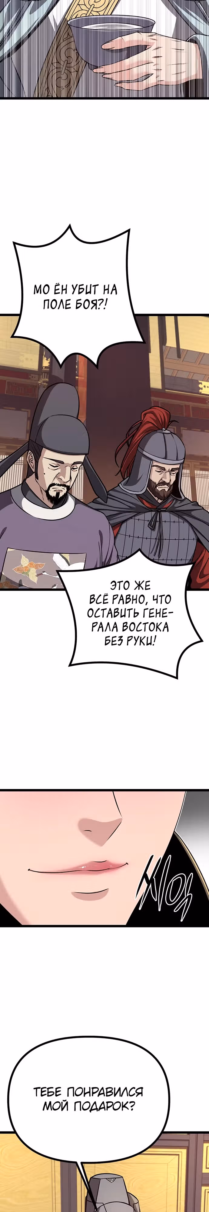 Непоколебимая воля — Том 1 · Глава 14, страница 2