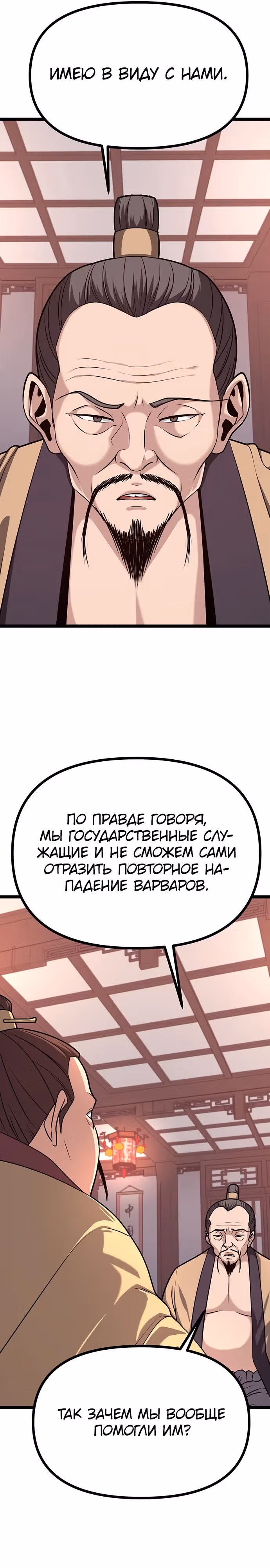 Непоколебимая воля — Том 1 · Глава 14, страница 15