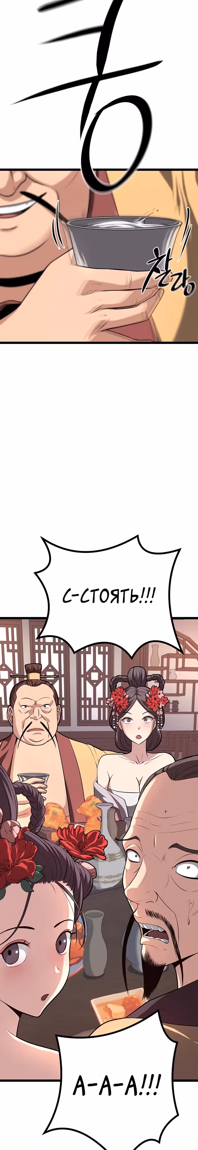 Непоколебимая воля — Том 1 · Глава 14, страница 18