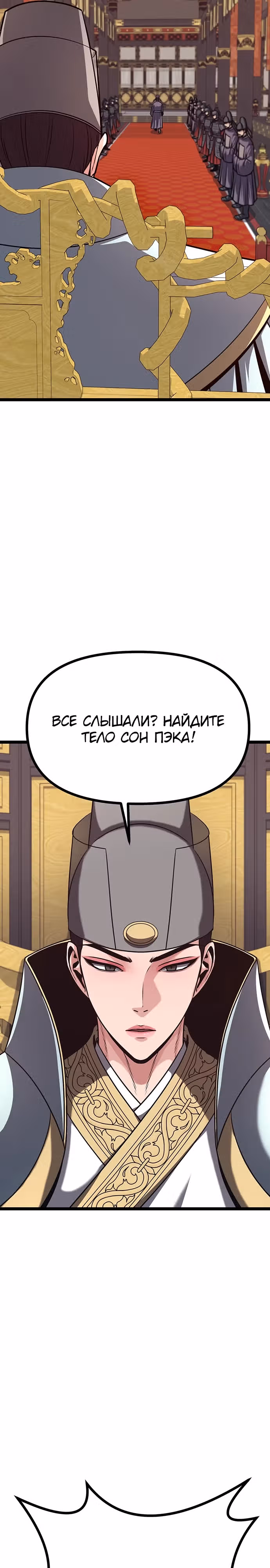 Непоколебимая воля — Том 1 · Глава 14, страница 6