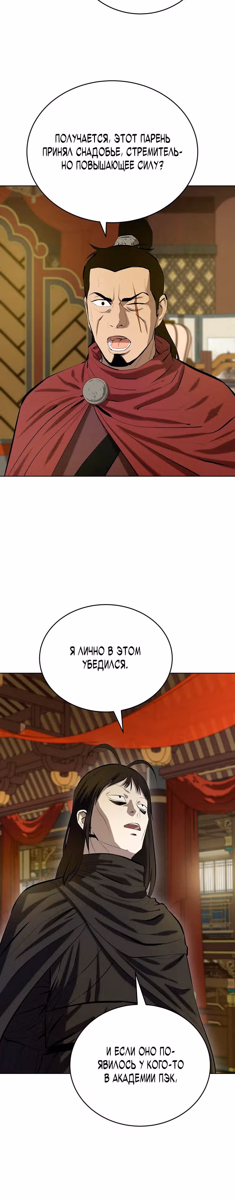 Слабейший учитель — Том 2 · Глава 81, страница 2