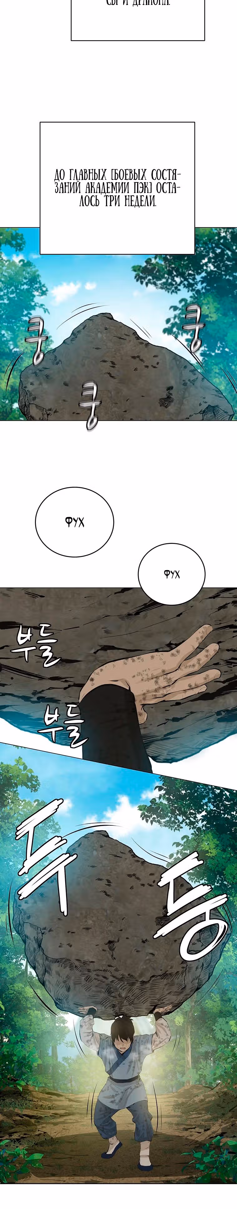 Слабейший учитель — Том 2 · Глава 81, страница 12