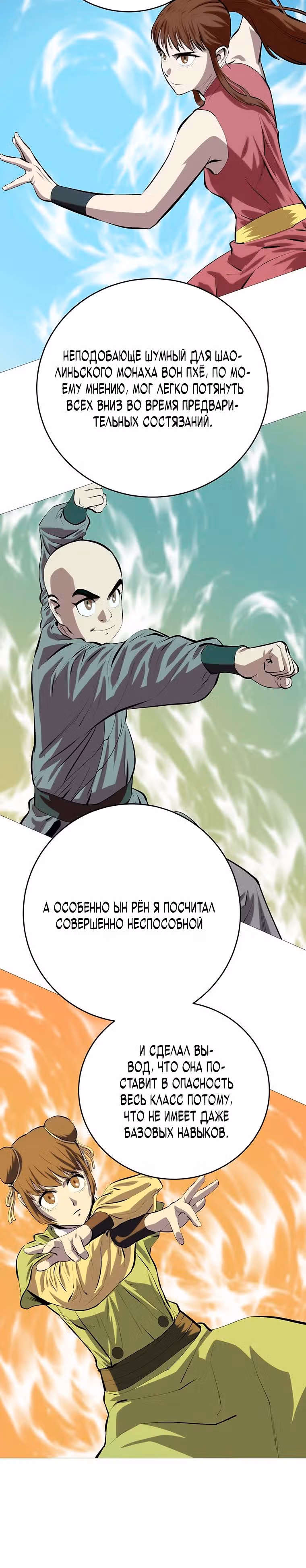 Слабейший учитель — Том 2 · Глава 81, страница 17