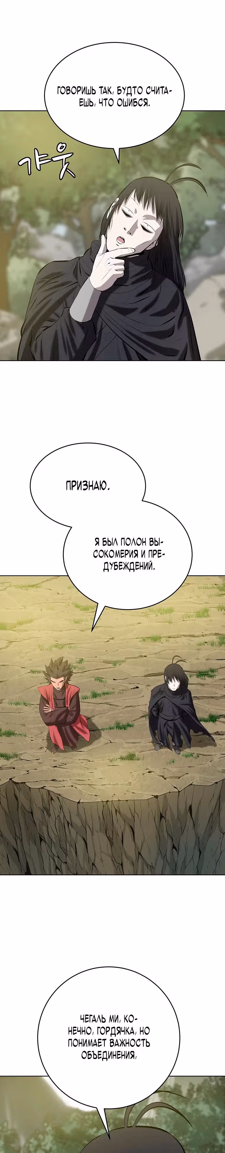 Слабейший учитель — Том 2 · Глава 81, страница 18