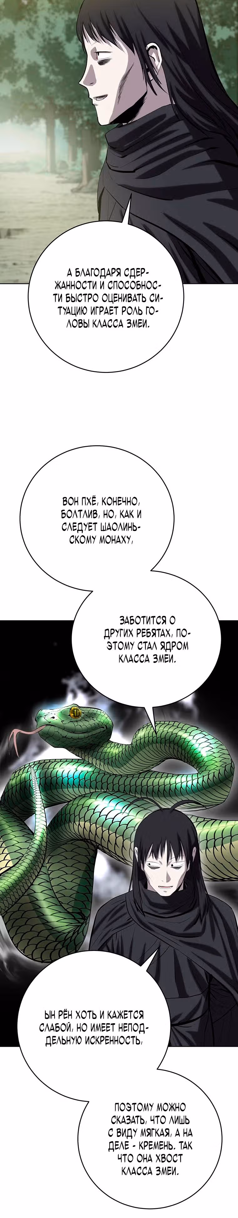 Слабейший учитель — Том 2 · Глава 81, страница 19