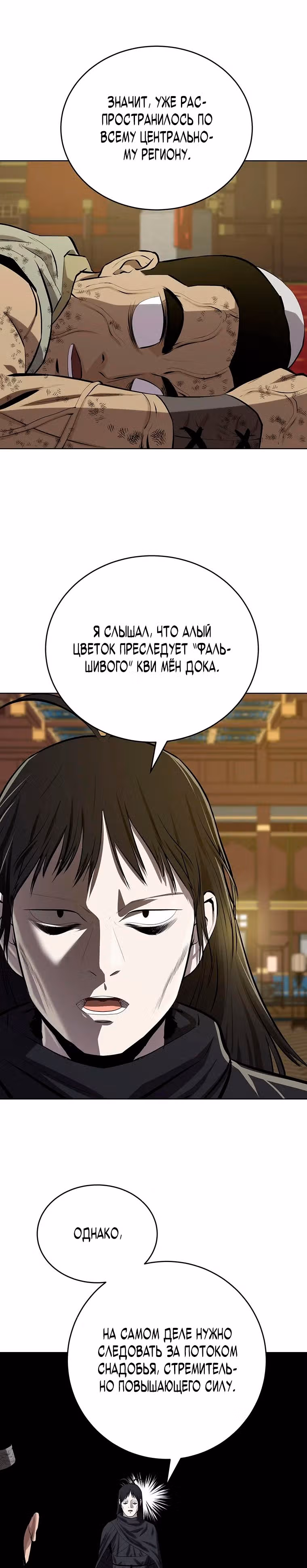 Слабейший учитель — Том 2 · Глава 81, страница 3