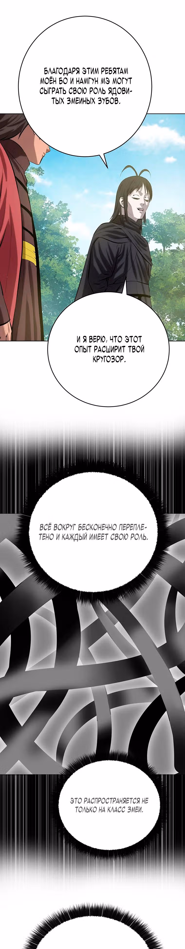 Слабейший учитель — Том 2 · Глава 81, страница 21