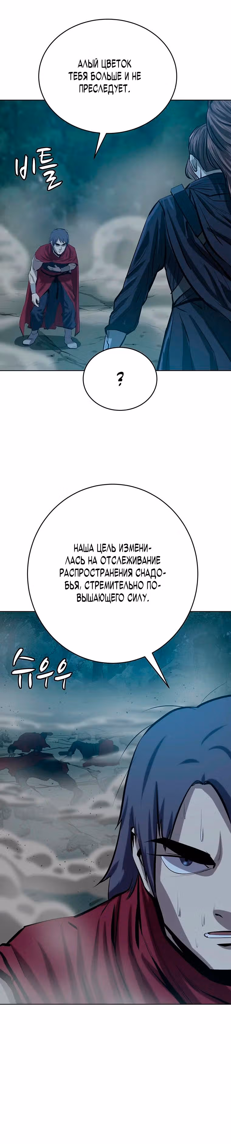 Слабейший учитель — Том 2 · Глава 81, страница 28