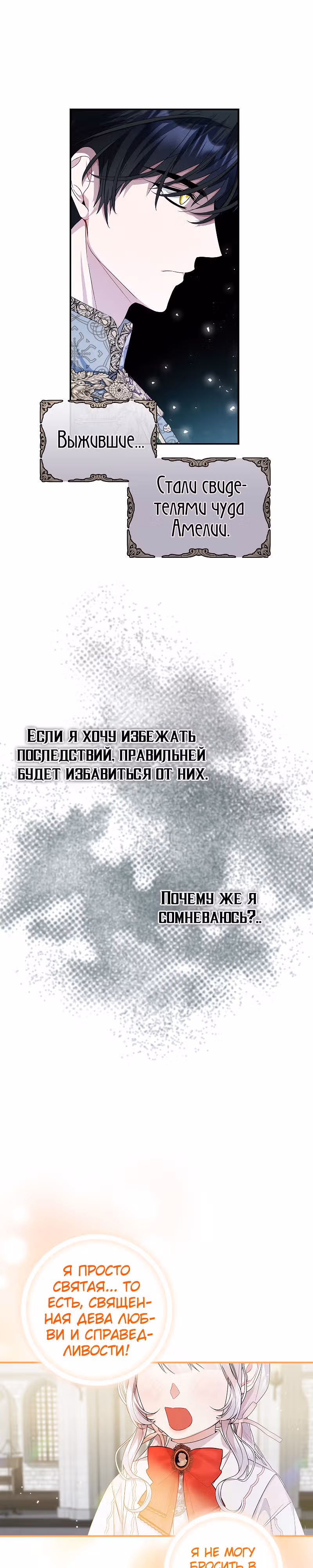 Я нарекаю вас своим отцом! — Том 1 · Глава 18, страница 22