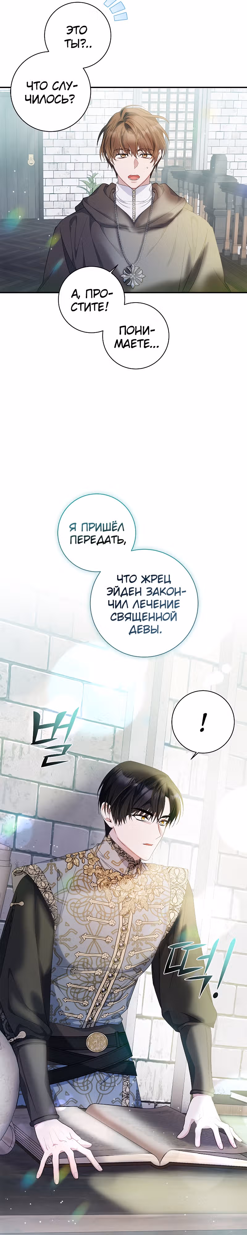 Я нарекаю вас своим отцом! — Том 1 · Глава 18, страница 27