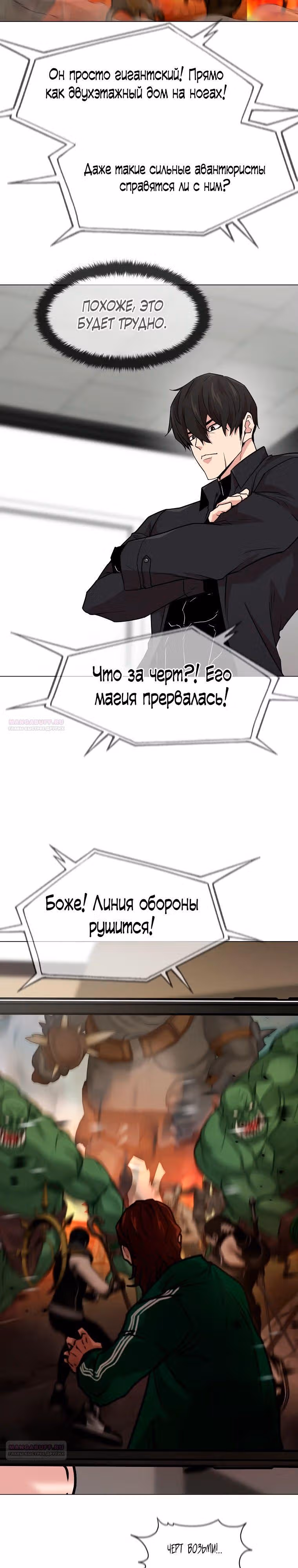 Я единственный, кто использует боевые искусства! — Том 1 · Глава 103, страница 17