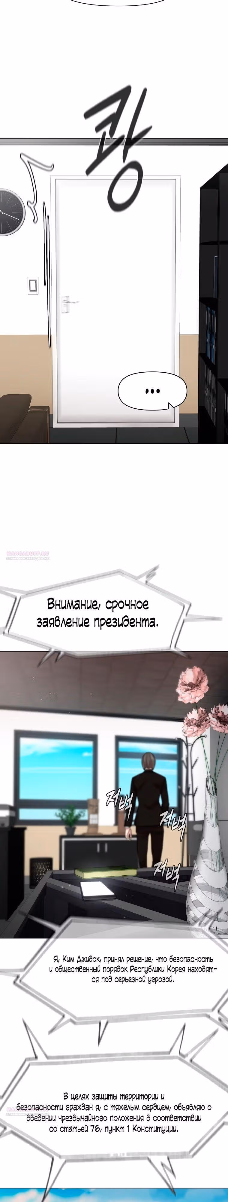 Я единственный, кто использует боевые искусства! — Том 1 · Глава 103, страница 19