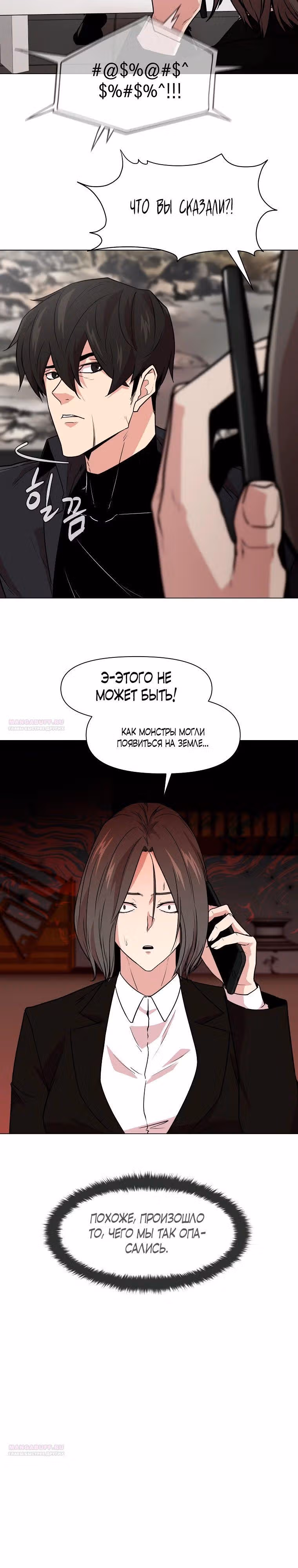 Я единственный, кто использует боевые искусства! — Том 1 · Глава 103, страница 5