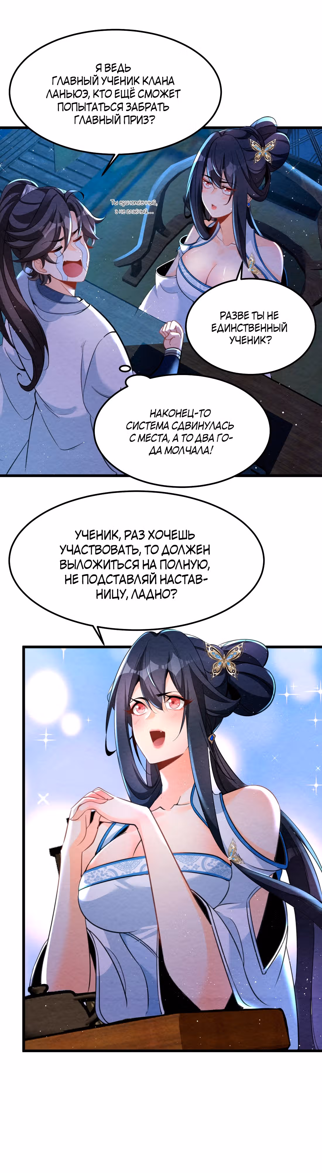 Я использую систему для повышения Ци! — Том 1 · Глава 2, страница 15