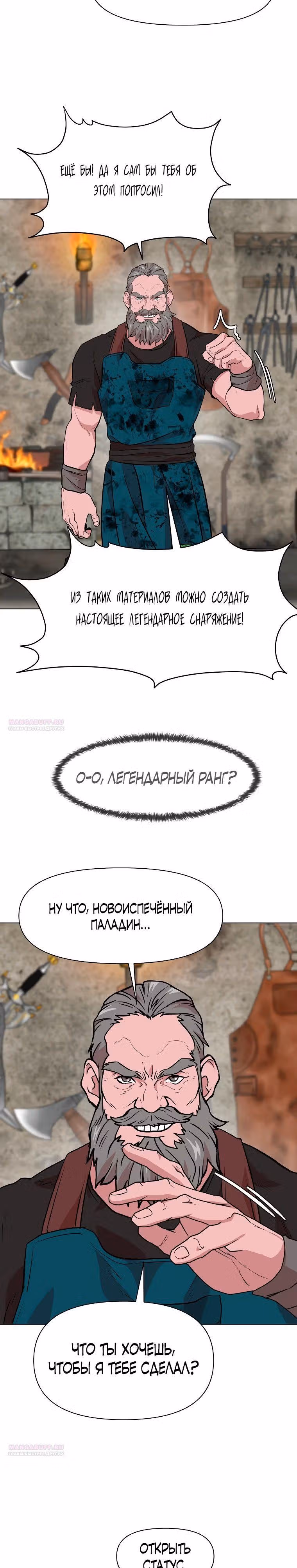 Я единственный, кто использует боевые искусства! — Том 1 · Глава 102, страница 14