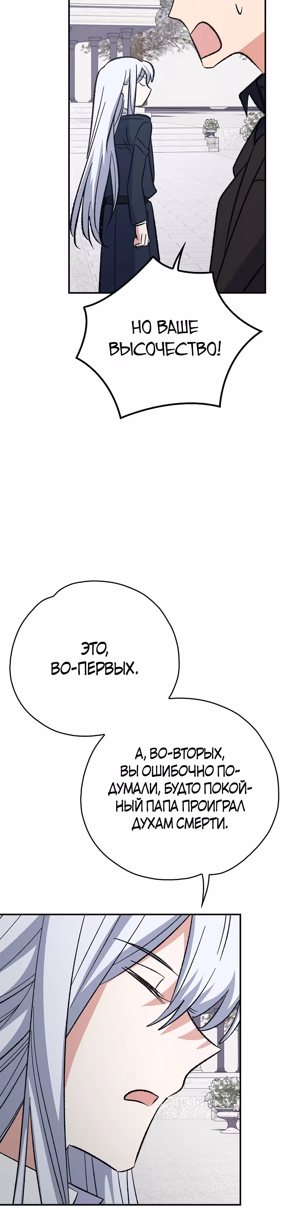Игрит — Том 3 · Глава 134, страница 11