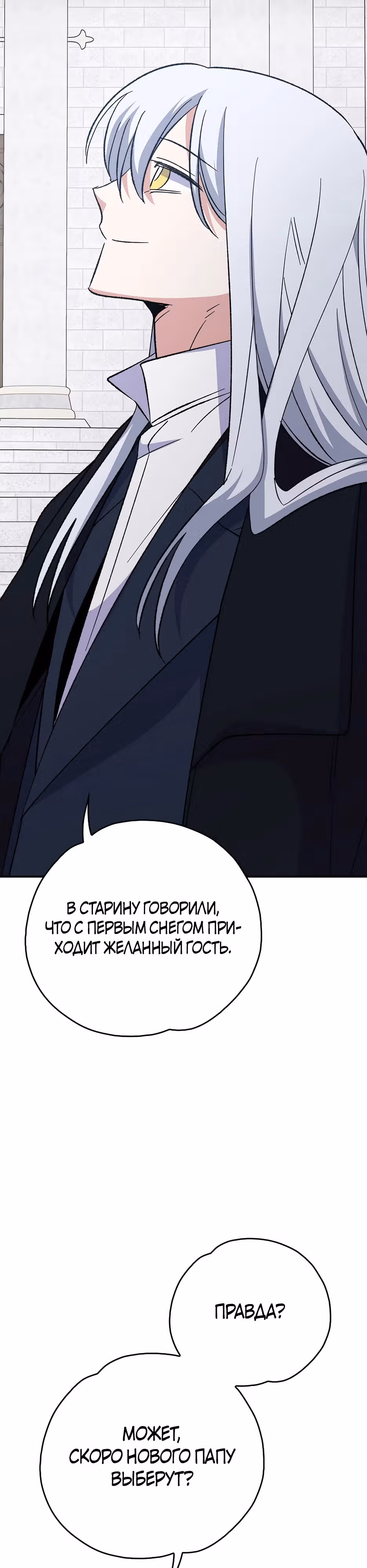 Игрит — Том 3 · Глава 134, страница 26