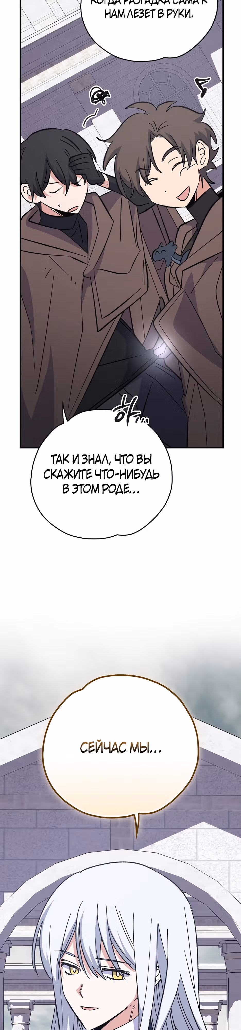 Игрит — Том 3 · Глава 134, страница 37