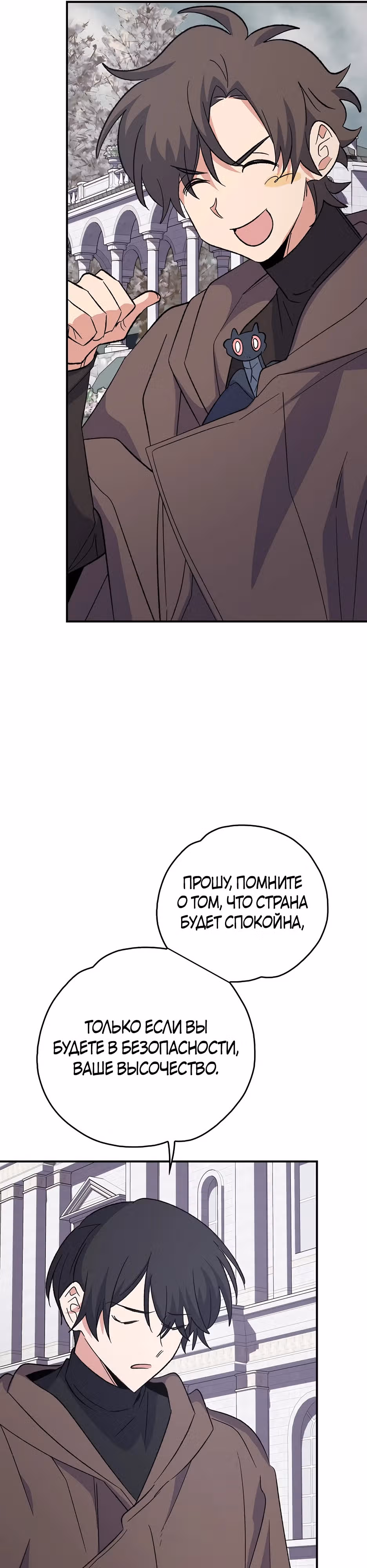 Игрит — Том 3 · Глава 134, страница 39