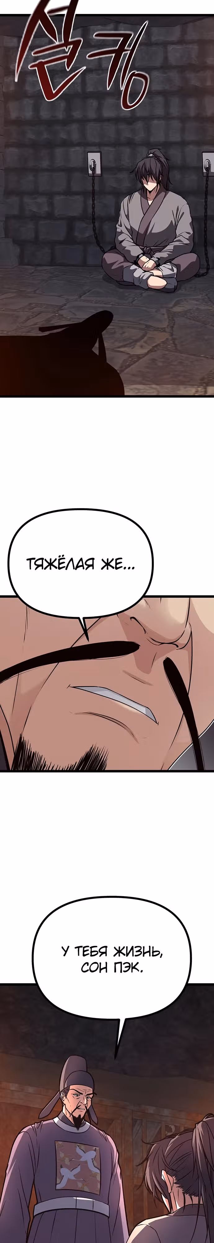 Непоколебимая воля — Том 1 · Глава 15, страница 16