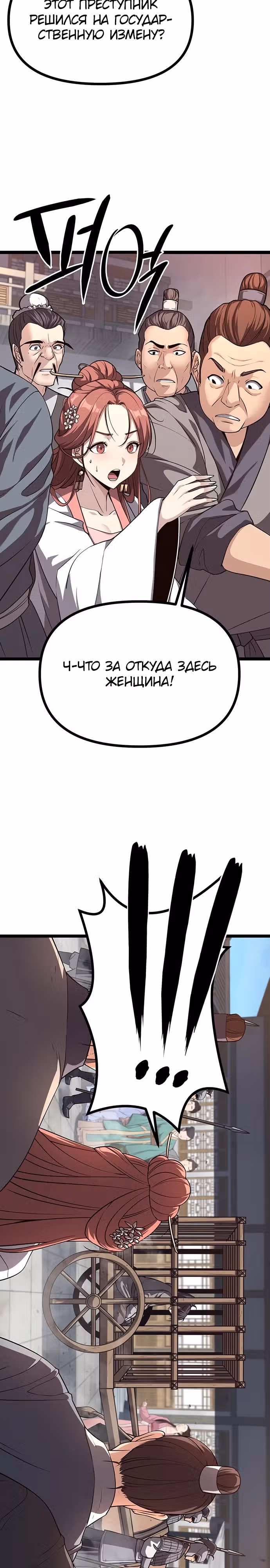 Непоколебимая воля — Том 1 · Глава 15, страница 3