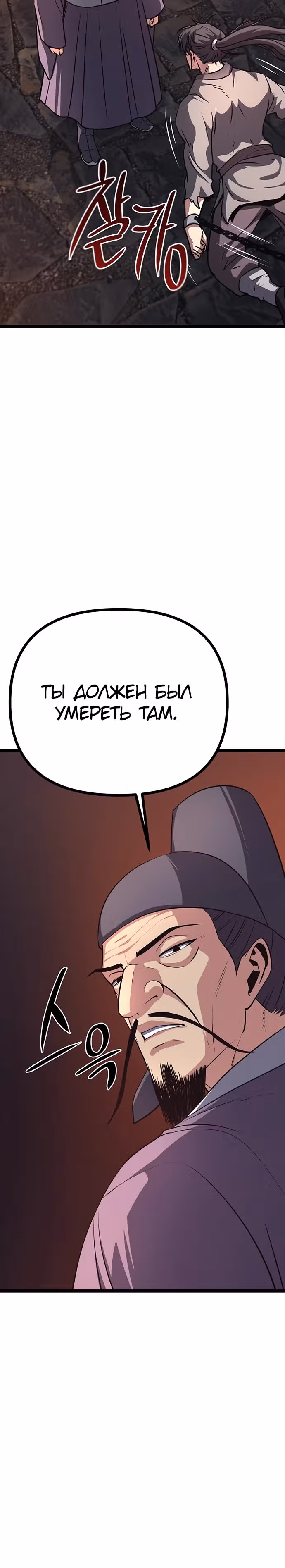 Непоколебимая воля — Том 1 · Глава 15, страница 21
