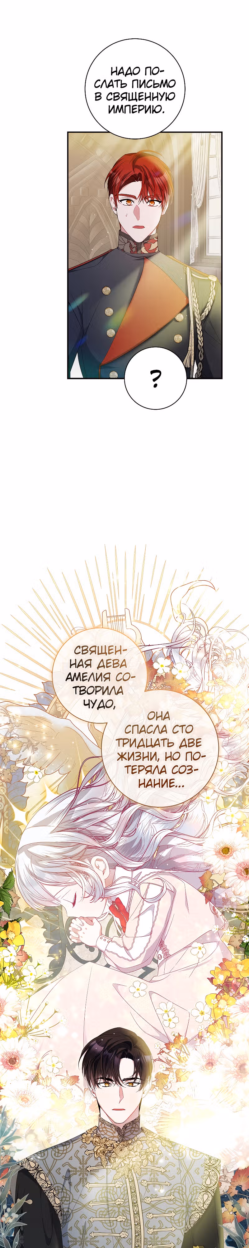Я нарекаю вас своим отцом! — Том 1 · Глава 19, страница 11