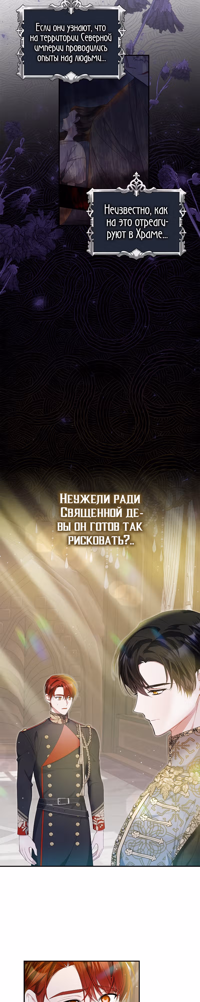 Я нарекаю вас своим отцом! — Том 1 · Глава 19, страница 13