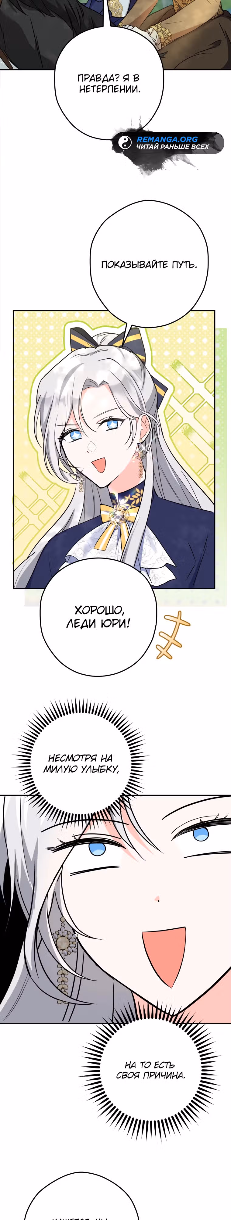 Я не хочу выбирать романтическую концовку! — Том 1 · Глава 3, страница 15