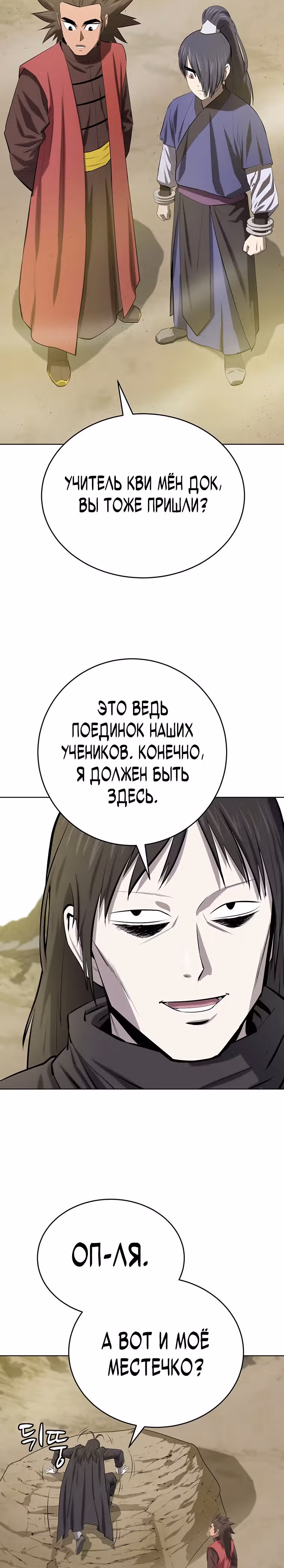 Слабейший учитель — Том 2 · Глава 82, страница 3