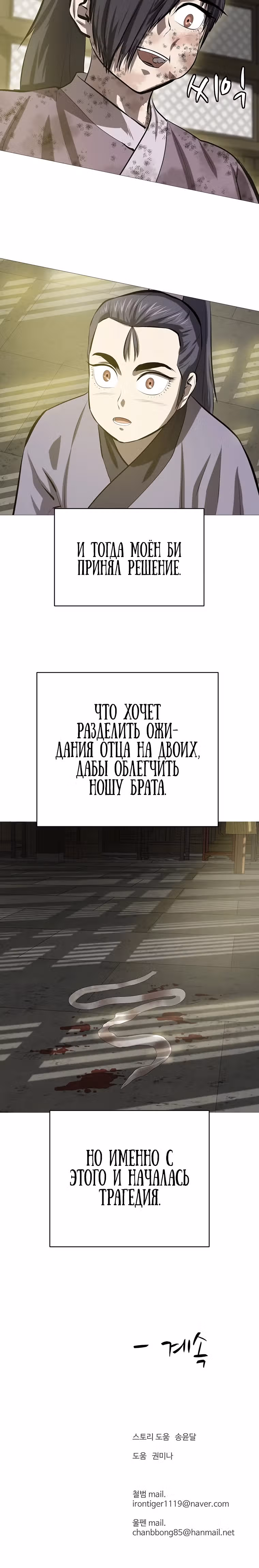 Слабейший учитель — Том 2 · Глава 82, страница 33