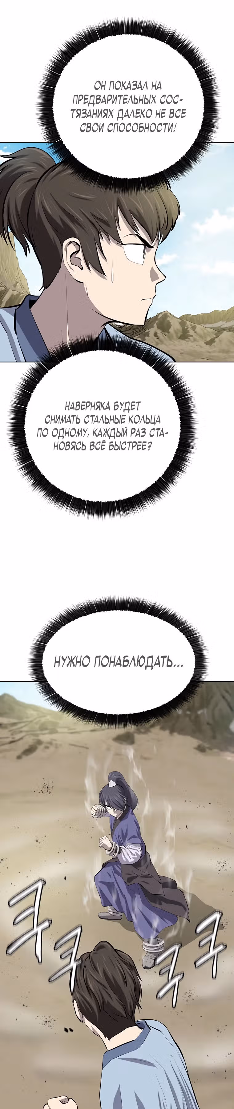 Слабейший учитель — Том 2 · Глава 82, страница 8