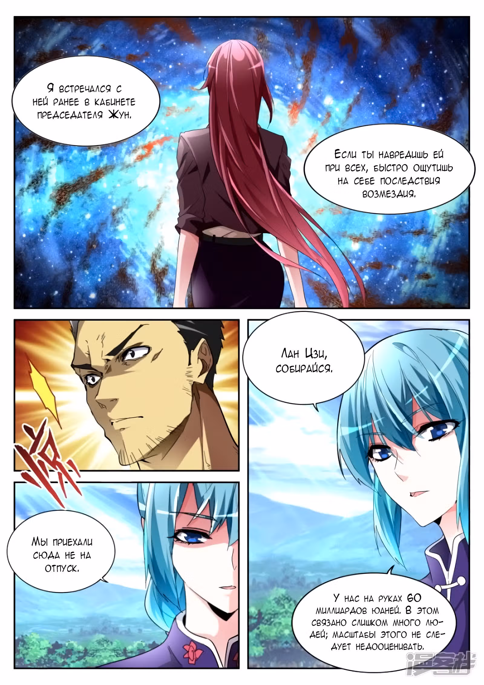 Гениальный профессионал — Том 1 · Глава 65, страница 4