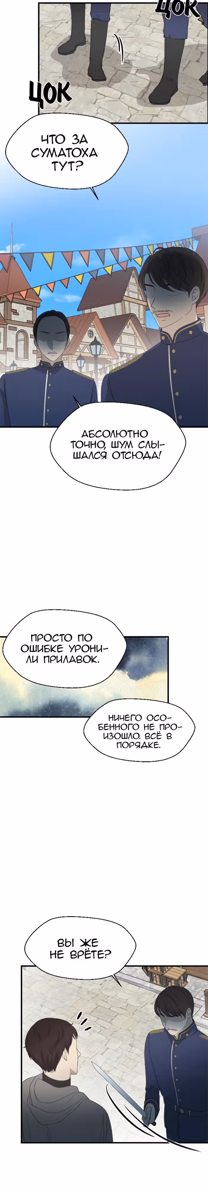 Злой рыцарь — Том 1 · Глава 6, страница 17