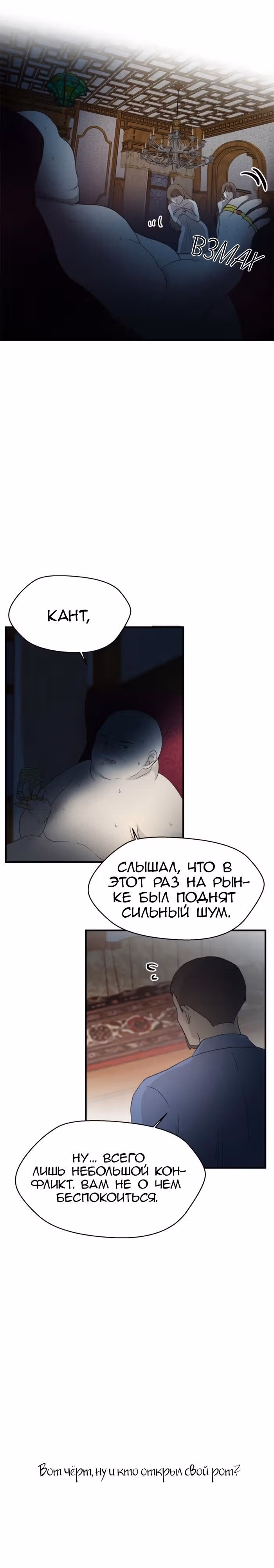 Злой рыцарь — Том 1 · Глава 6, страница 24