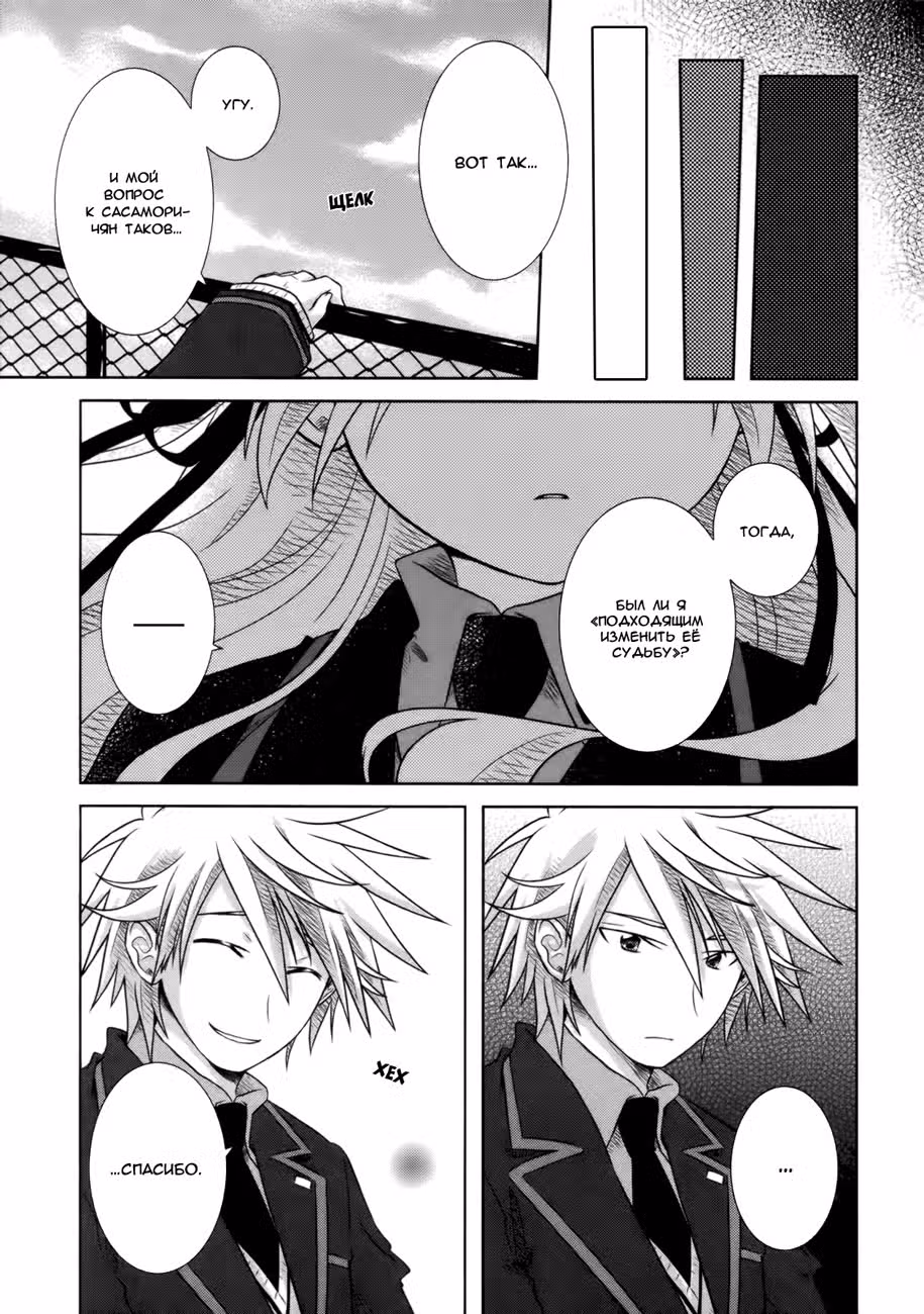 Ирис Зеро — Том 2 · Глава 6, страница 29
