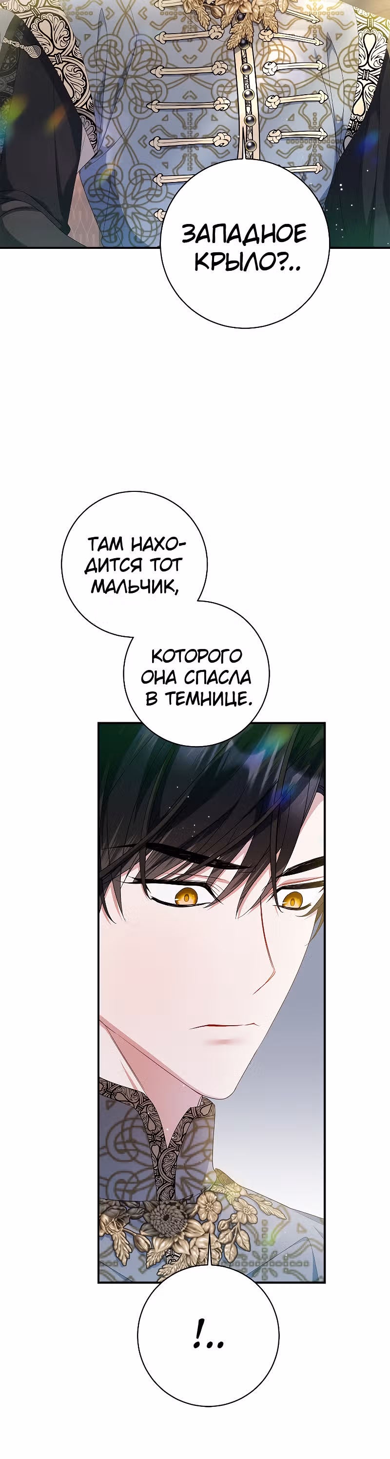 Я нарекаю вас своим отцом! — Том 1 · Глава 20, страница 15