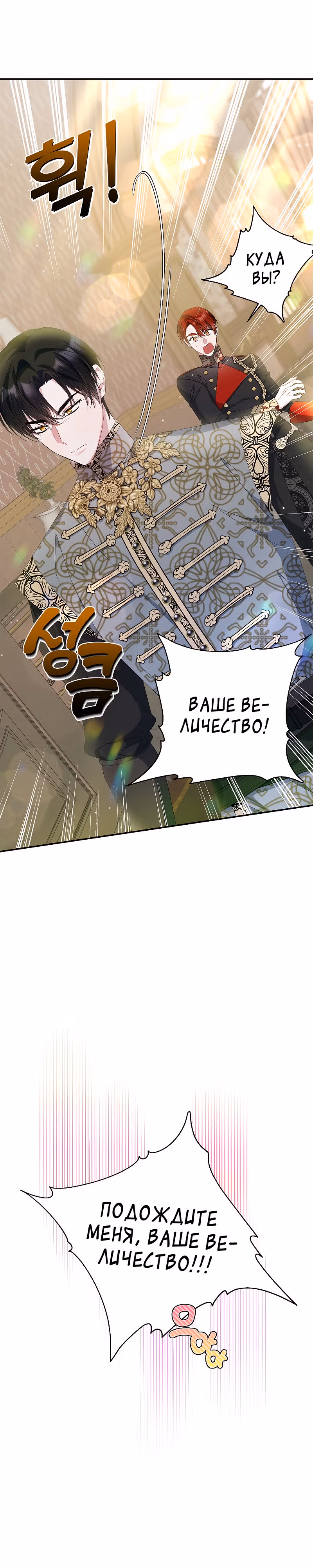 Я нарекаю вас своим отцом! — Том 1 · Глава 20, страница 16