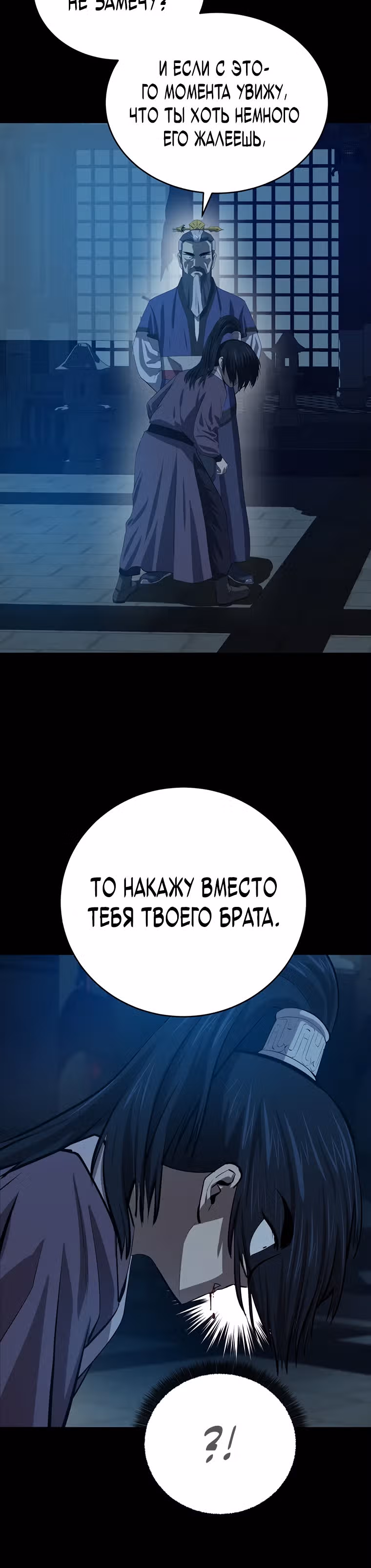 Слабейший учитель — Том 2 · Глава 83, страница 25
