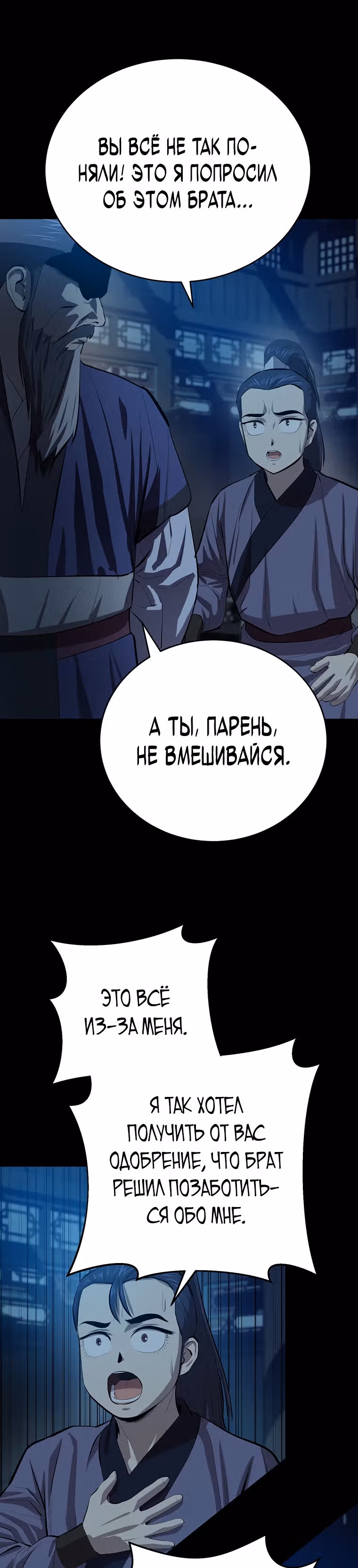 Слабейший учитель — Том 2 · Глава 83, страница 27