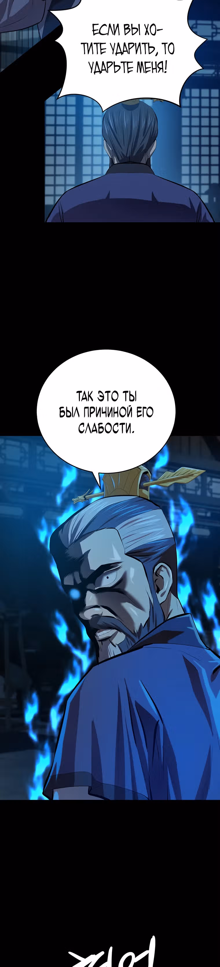Слабейший учитель — Том 2 · Глава 83, страница 28
