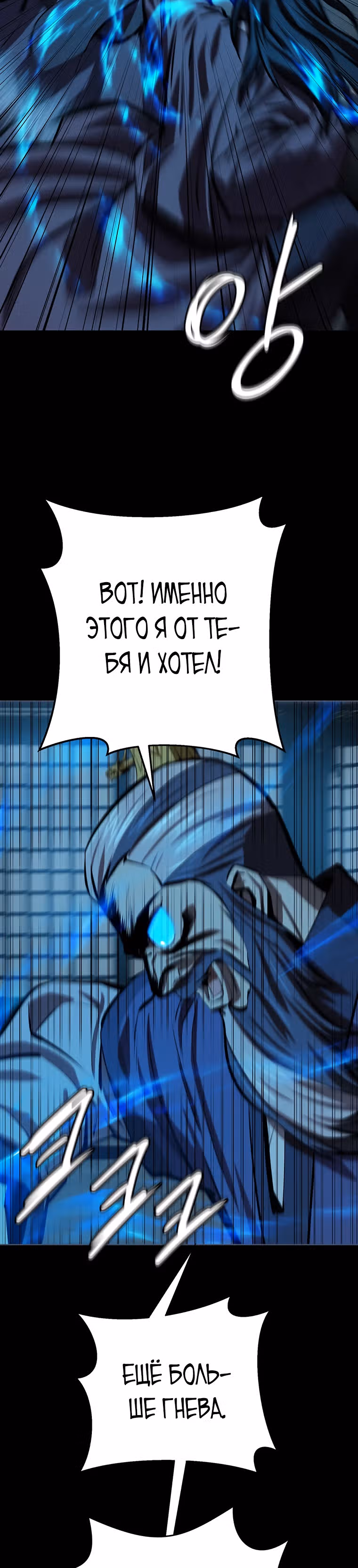 Слабейший учитель — Том 2 · Глава 83, страница 31