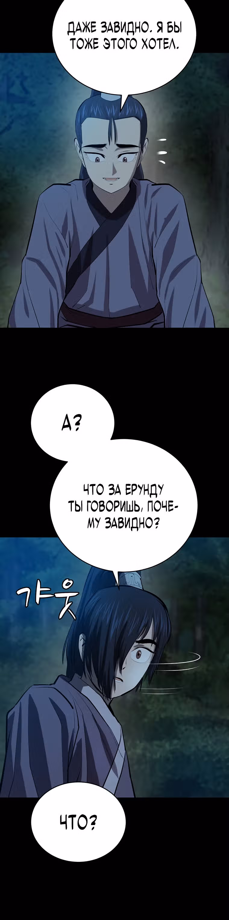 Слабейший учитель — Том 2 · Глава 83, страница 9