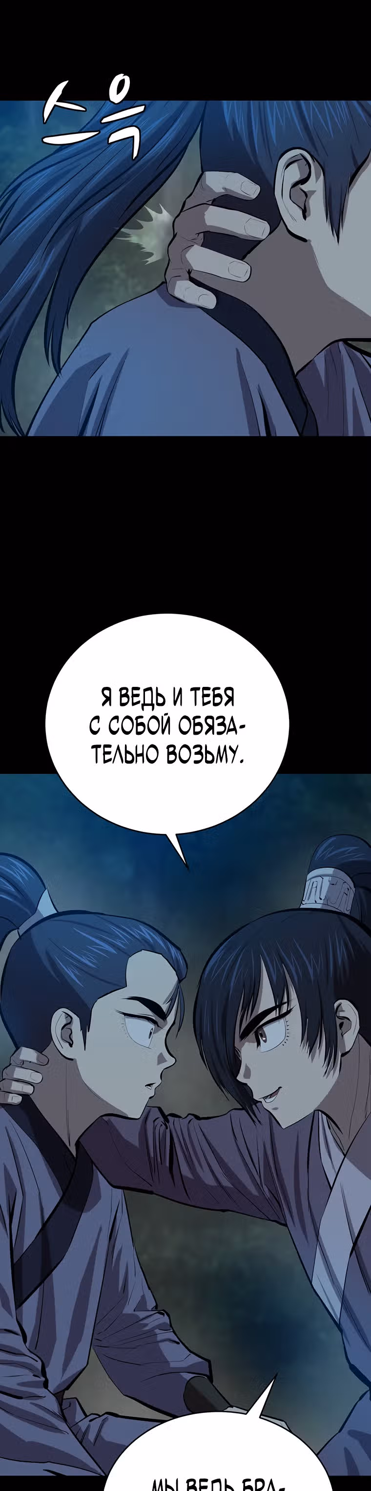 Слабейший учитель — Том 2 · Глава 83, страница 10