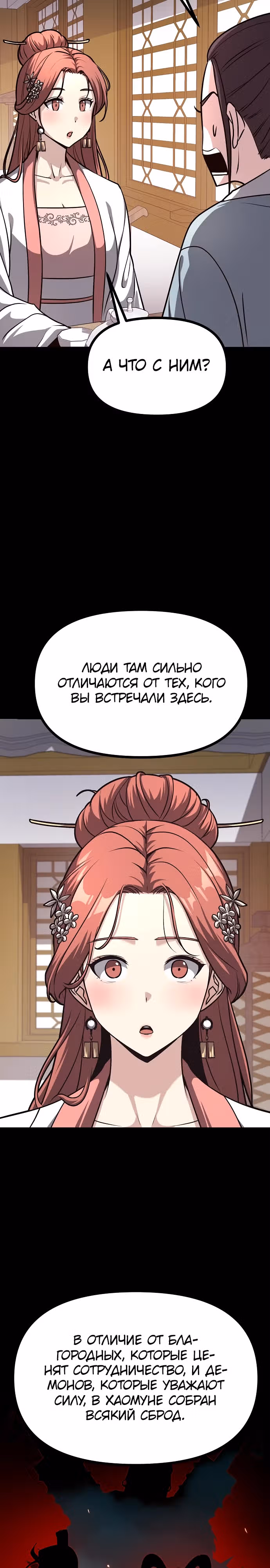 Непоколебимая воля — Том 1 · Глава 16, страница 16