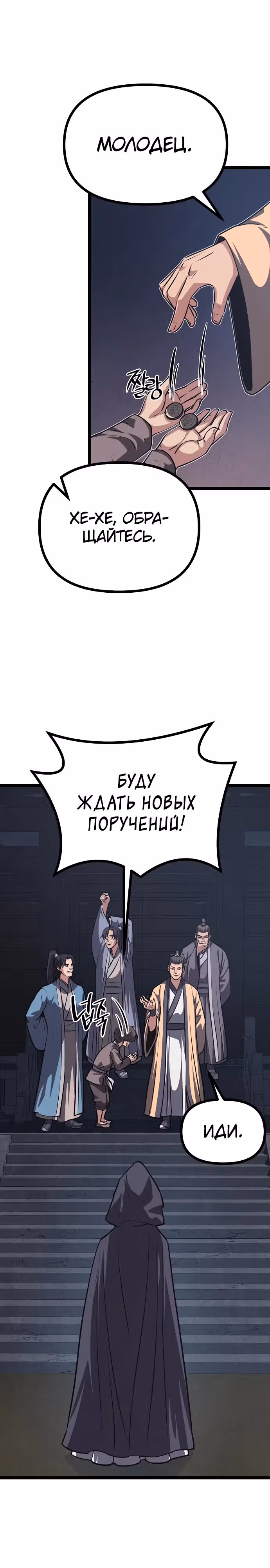 Непоколебимая воля — Том 1 · Глава 16, страница 35