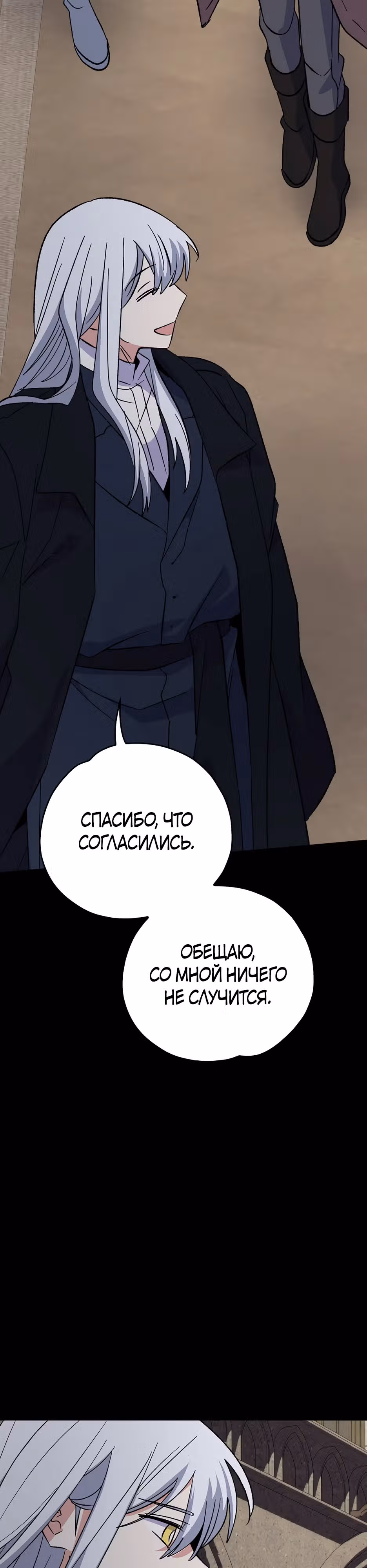 Игрит — Том 3 · Глава 135, страница 32