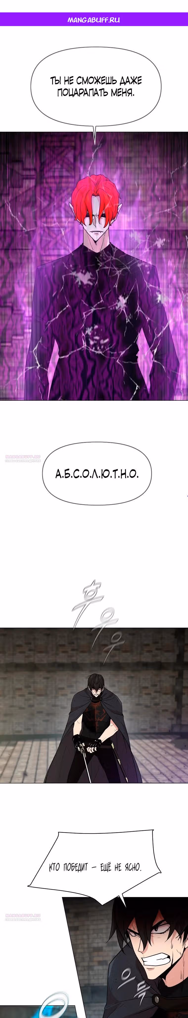 Я единственный, кто использует боевые искусства! — Том 1 · Глава 99, страница 1