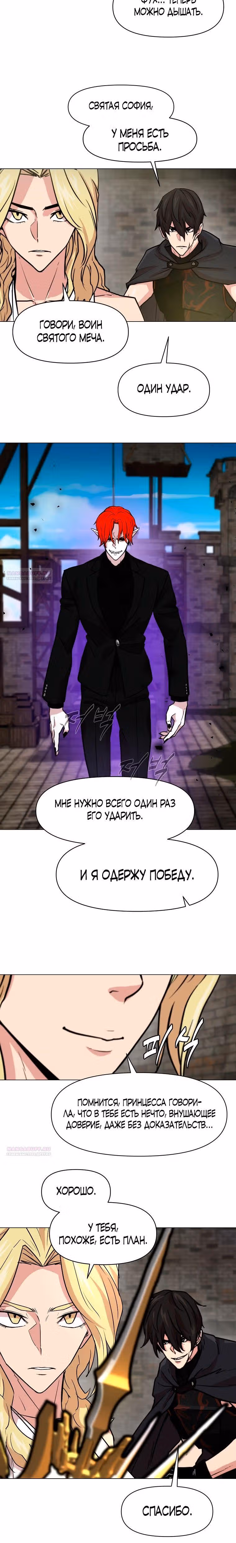 Я единственный, кто использует боевые искусства! — Том 1 · Глава 99, страница 16